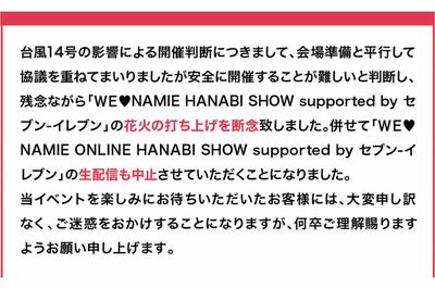 安室奈美恵さんファンの目撃に備えてトレーニング、台風で中止になった