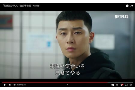 『梨泰院クラス』でのパク・ソジュン(Netflix公式YouTubeより)