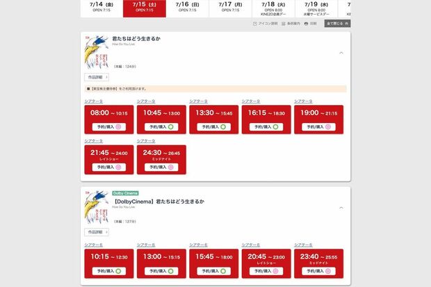 三連休初日の7月15日の上映もチケットには余裕がある状態だったが、見事ヒットを記録している映画『君たちはどう生きるか』（『新宿バルト9』公式予約ページより）