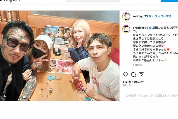 坂口杏里夫妻と瓜田純士夫妻が食事会を行ったことをSNSで報告した（坂口のインスタグラムより）