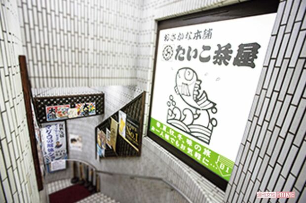 おさかな本舗たいこ茶屋本店