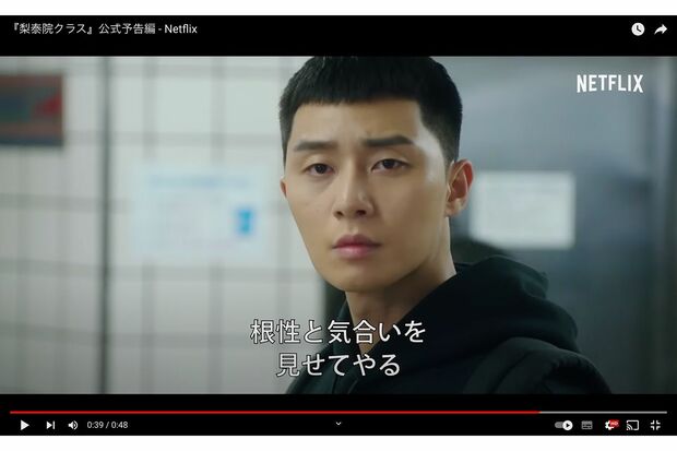『梨泰院クラス』でのパク・ソジュン（Netflix公式YouTubeより）