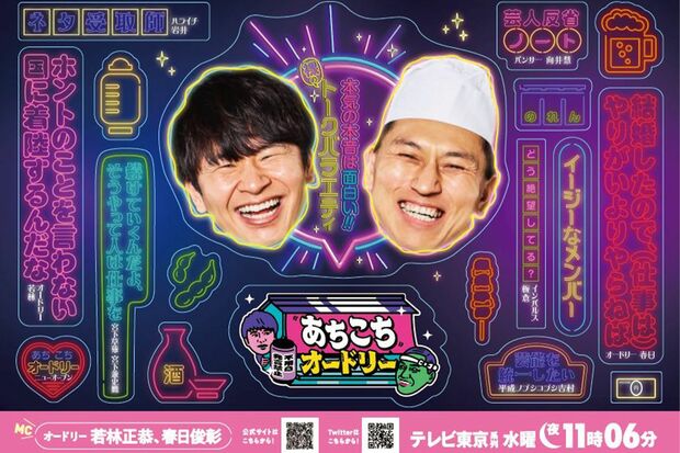 『あちこちオードリー』は毎週水曜日夜11時6分から（番組公式SNS、公式HPより）