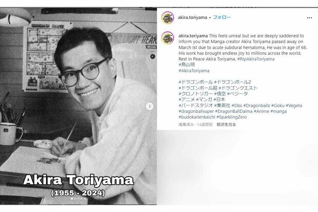 漫画家の鳥山明さん