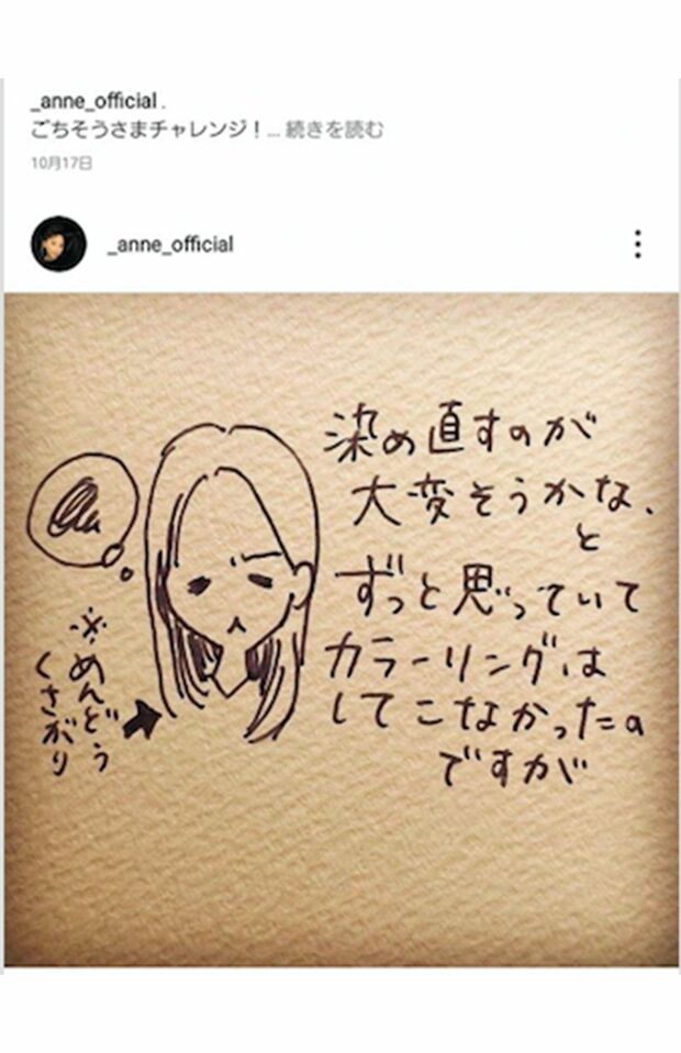 インスタでも染め直すのが面倒だったとコメント（杏Instagramより）
