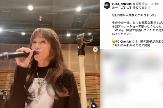 ディナーショーに向けて練習する工藤静香(インスタグラムより)