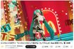 初音ミクとのコラボ映像では「マクドに行ってみてね」の歌詞が（マクドナルド公式YouTubeより）