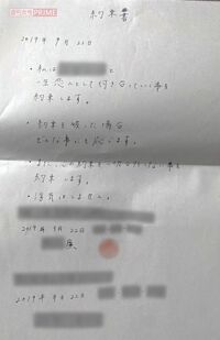 元交際相手のＡ子が小澤にサインさせた“約束書”