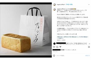 『乃が美』の生食パン（公式インスタグラムより）