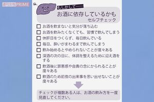 お酒に依存しているかもセルフチェック