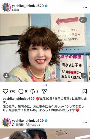 8月20日放送のテレビ朝日系『徹子の部屋』に出演した清水よし子(清水よし子の公式インスタグラムより)