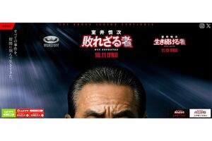 10月と11月に公開される映画『室井慎次』の公式サイト