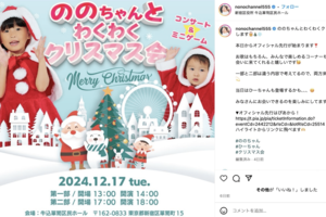 インスタグラムでクリスマス会の告知があった（公式インスタグラムより）