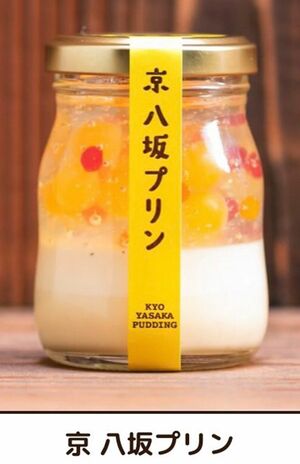 『格付け』でYOSHIKIが食べていた京八坂プリン（HPより）
