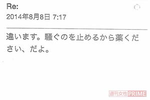 美紀さんに強制的に断薬を行った際にやりとりしたメール(3)