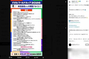 2026FIFAワールドカップ日本代表対オランダ代表戦の試合後には、NHKサッカー公式SNSが本田圭佑の“解説もくじ”を紹介(Xより)