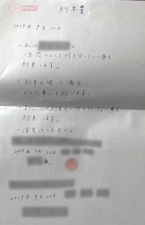 元交際相手のＡ子が小澤にサインさせた“約束書”