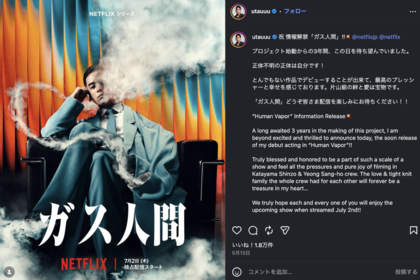 Netflixシリーズ『ガス人間』に出演するUTA（公式インスタグラムより）