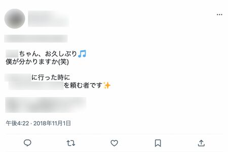 実生活で会った女性のアカウントを特定してメッセージを送ることもあった藤山功至容疑者（本人のものとされるツイッターより）