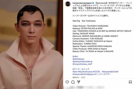 上七軒歌舞練場で、ディオールの最新コスメでメイクアップされた吉沢亮(『Harper'sBAZAAR』公式インスタグラムより)