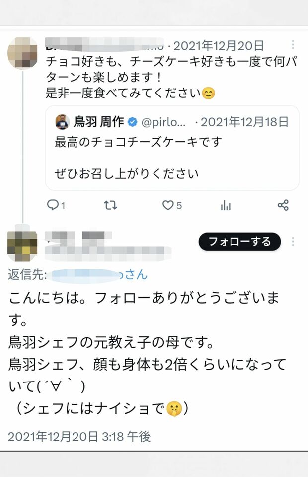 Twitterには鳥羽シェフの元教え子の母親と名乗る投稿があった
