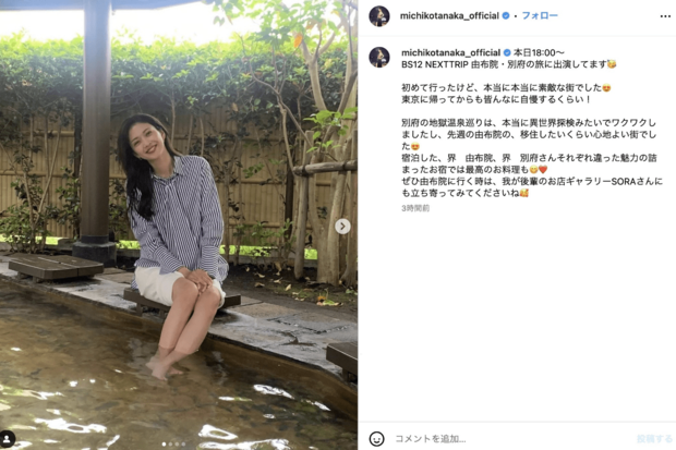 女優・田中道子（公式インスタグラムより）