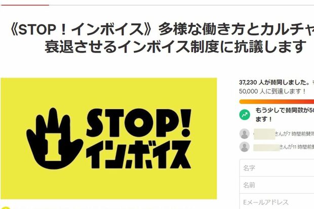 市民団体『STOP!インボイス』は制度廃止を求めてネット署名を実施。’22年3月末時点で3万7342筆が集まっていた