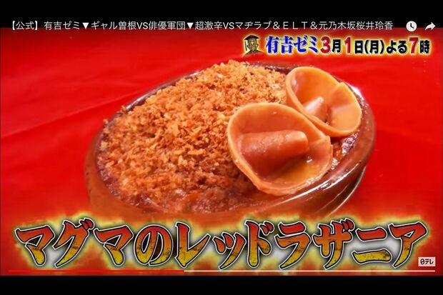 YouTubeの日テレ公式チャンネルにアップされた『有吉ゼミ』の予告動画より
