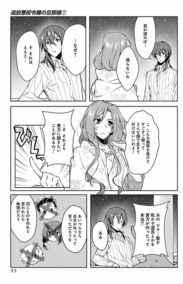 1話(53/56) (C)なつせみ/白泉社 (C)古森きり・ゆき哉(ツギクル刊)