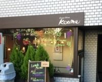  杉本彩の『koume』。入口には杉本の似顔絵が飾ってある