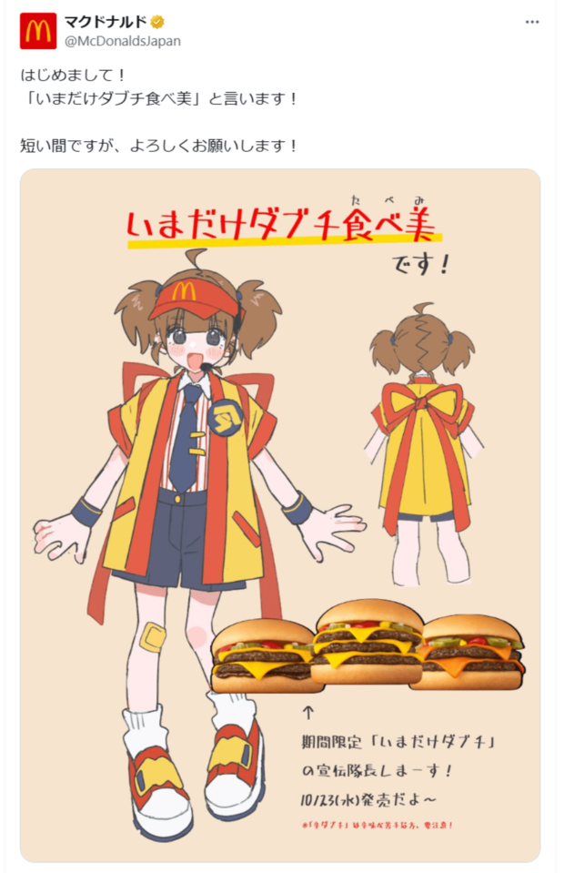 「いまだけダブチ」の宣伝隊長「いまだけタブチ食べ美」(マクドナルド公式Xより)