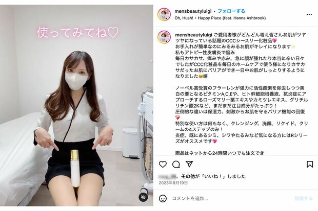 『メンズビューティールイージ』の投稿（インスタグラムより）