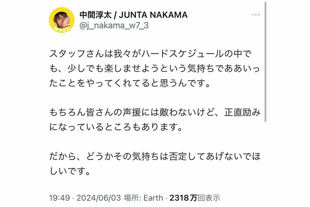 「スタッフとの距離が近すぎる」とのファンの批判に、自身のXで声明を出した