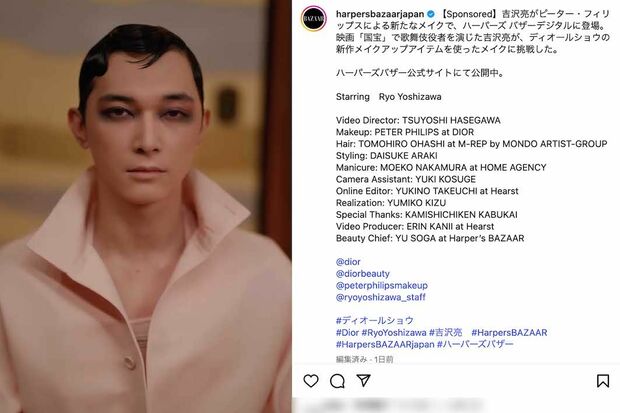 上七軒歌舞練場で、ディオールの最新コスメでメイクアップされた吉沢亮(『Harper'sBAZAAR』公式インスタグラムより)