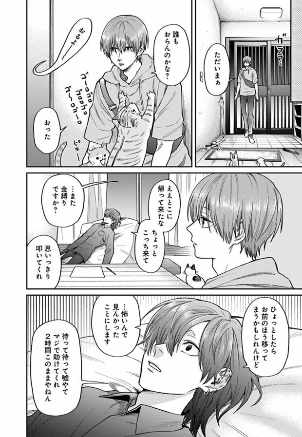 3話(12/23)　(C)久世岳／白泉社