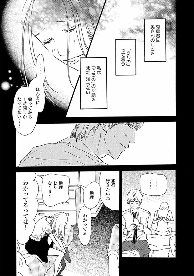 不倫を続ける美都の言動が話題に。『あなたのことはそれほど』(c)いくえみ綾／祥伝社フィールコミックス