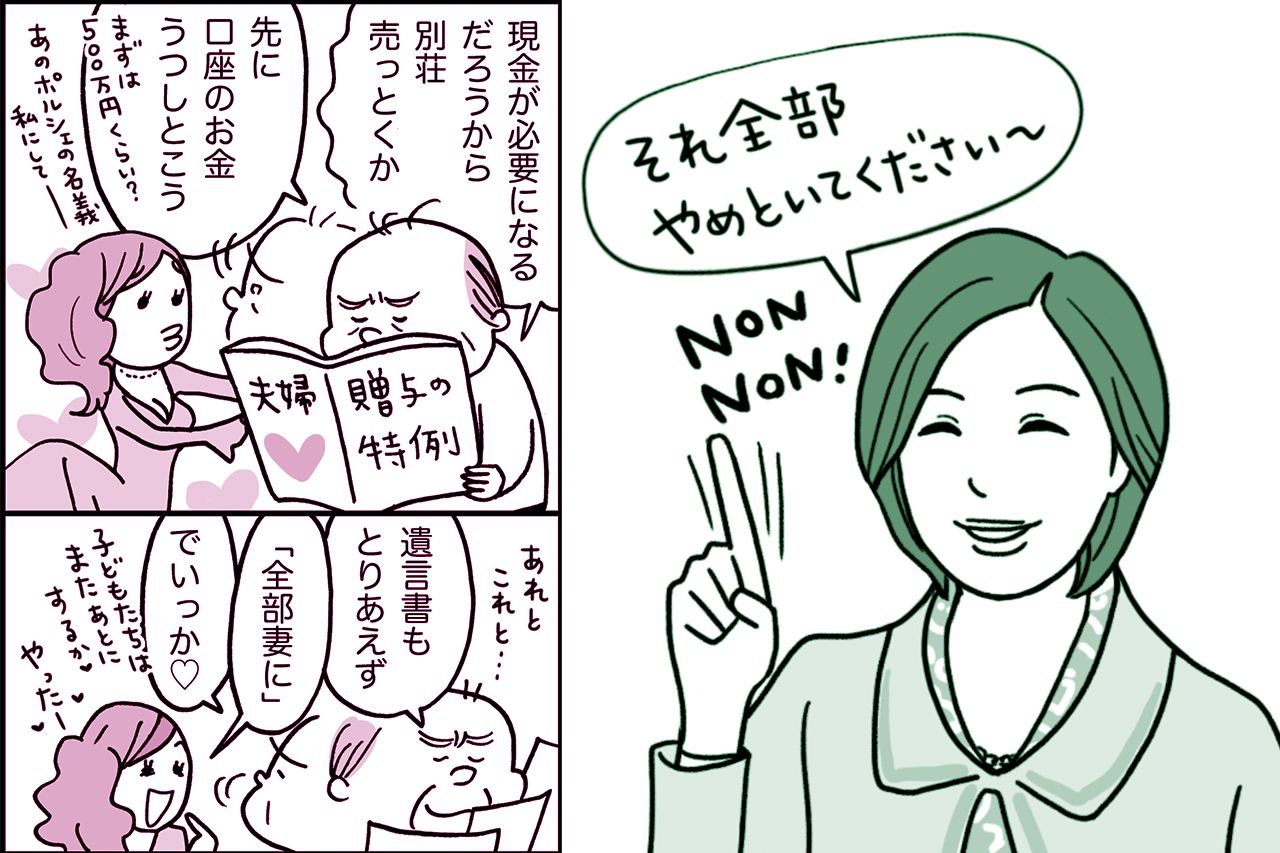 画像 写真 相続 生前贈与 残された妻が損する 5つの勘違い と 確認すべき重要書類一覧 ニュース概要 週刊女性prime