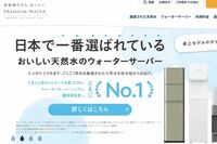 “ももクロとコラボ”虚偽営業の『プレミアムウォーター』欅坂46・Snow Manらも悪用か、運営に疑惑に直撃