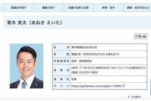 2025年の都議選で「無所属」で立候補、当選後に自民公認になった青木英太氏（都議会HPより）