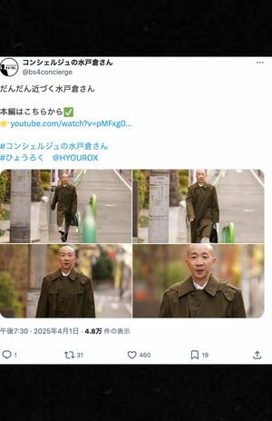 BS日テレで放送されたドラマ『コンシェルジュの水戸倉さん』で主演を務めたひょうろく(ドラマ公式Xより)