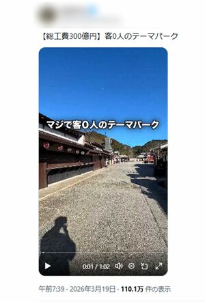 閑散ぶりが話題になった『伊勢忍者キングダム』(拡散された投稿より)