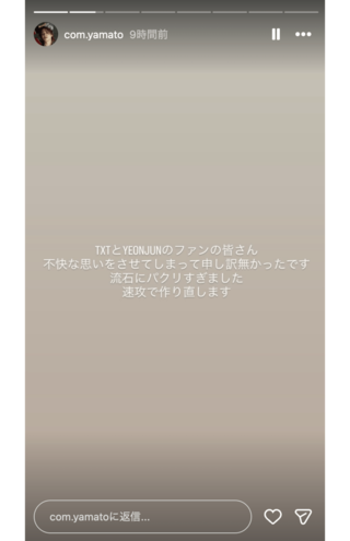 盗作疑惑を受けて謝罪するやまと(コムドット・やまと公式インスタグラムより)