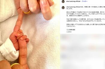 2025年9月、出産報告をした趣里と三山凌輝（趣里のインスタグラムより）