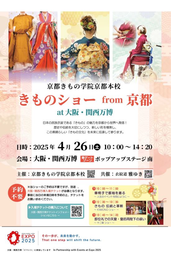 件のショーのポスター(公式HPより)