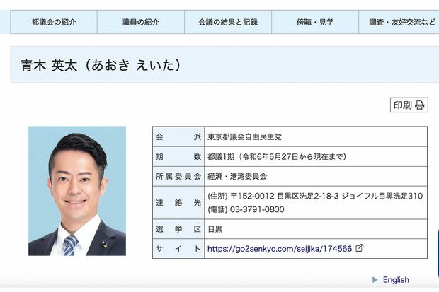 2025年の都議選で「無所属」で立候補、当選後に自民公認になった青木英太氏(都議会HPより)