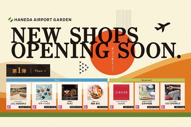 リニューアルを行う羽田エアポートガーデン　画像提供／住友不動産