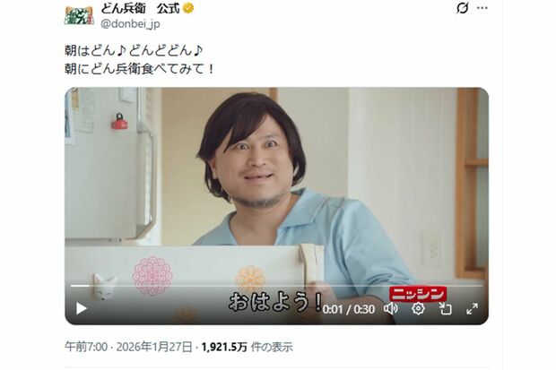 ハリウッドザコシショウが誇張しまくる『どん兵衛』新CM（『どん兵衛』公式Xより）