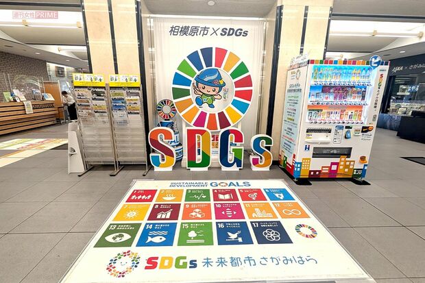 「SDGs未来都市」に選定された相模原市　撮影／編集部