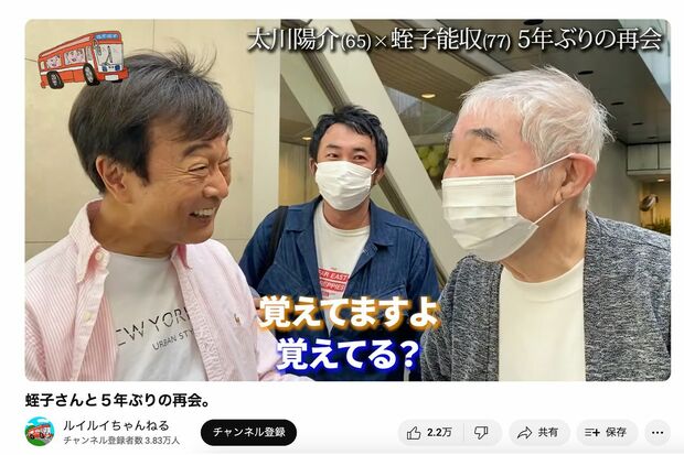 太川陽介と5年ぶりの再会を果たした蛭子能収（太川陽介公式YouTubeより）