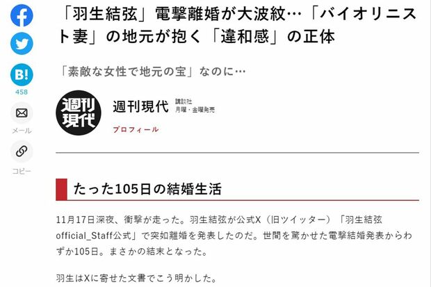 羽生結弦の電撃離婚で物議を醸した『現代ビジネス』の記事